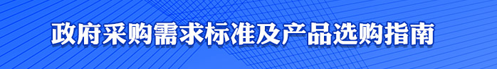 中国政府采购招标网-政府采购招标